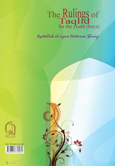رساله احکام جوانان